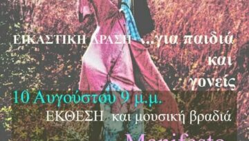 αφισα-σκιάχ-αντίγ