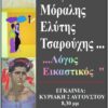 2014 ΑΦΙΣΑ 2