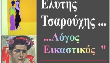 2014 ΑΦΙΣΑ 2